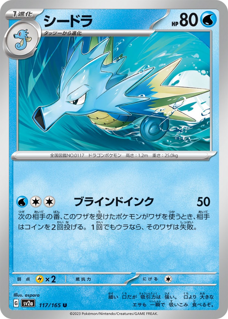 Pokemon Card 151 Seadra UnCommon