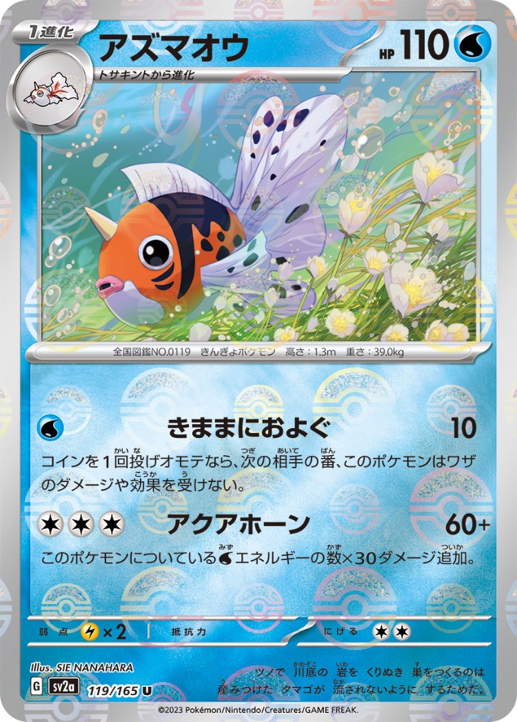 Pokemon Card 151 Seaking Ball Mirror