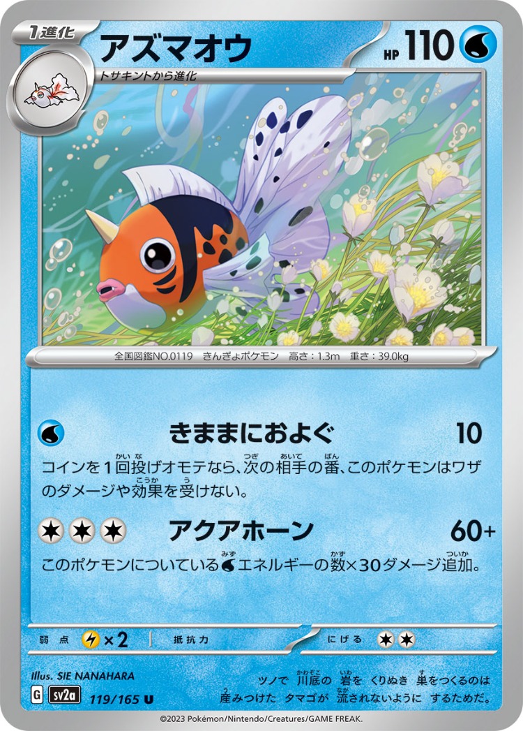 Pokemon Card 151 Seaking UnCommon