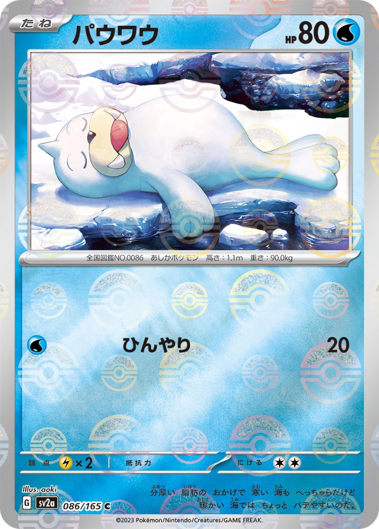 Pokemon Card 151 Seel Ball Mirror