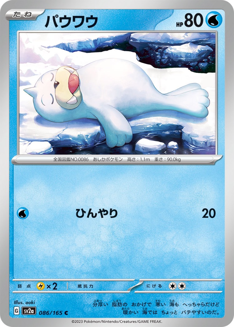 Pokemon Card 151 Seel Common