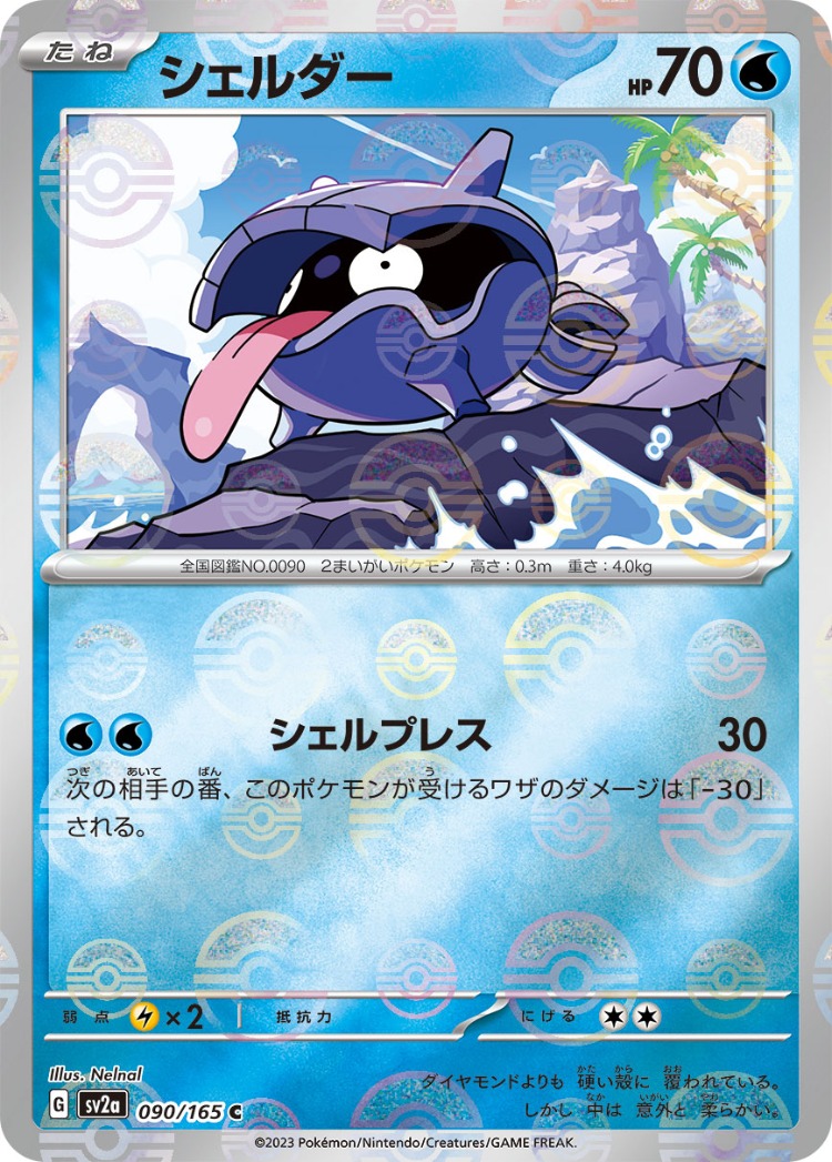 Pokemon Card 151 Shellder Ball Mirror