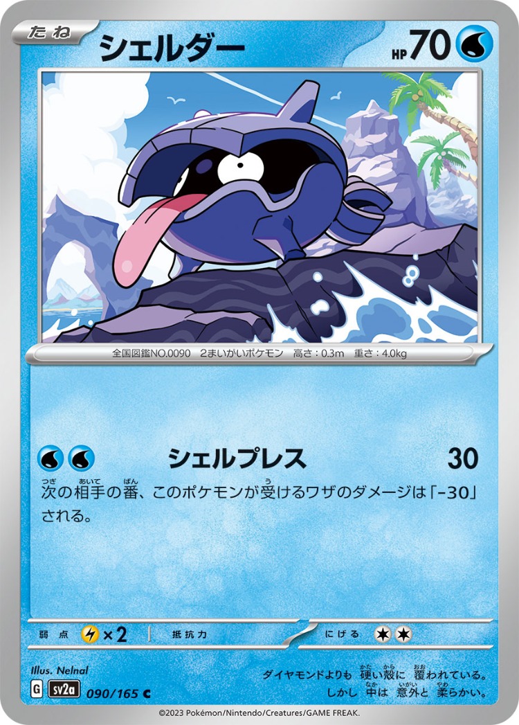 Pokemon Card 151 Shellder Common