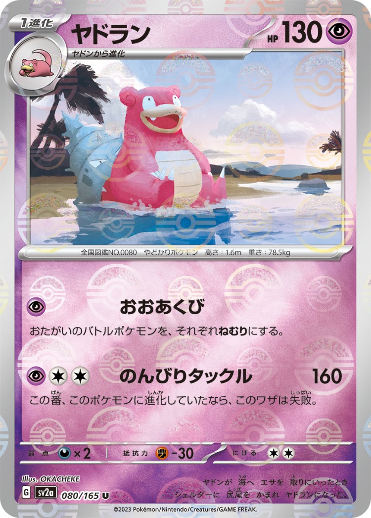 Pokemon Card 151 Slowbro Ball Mirror