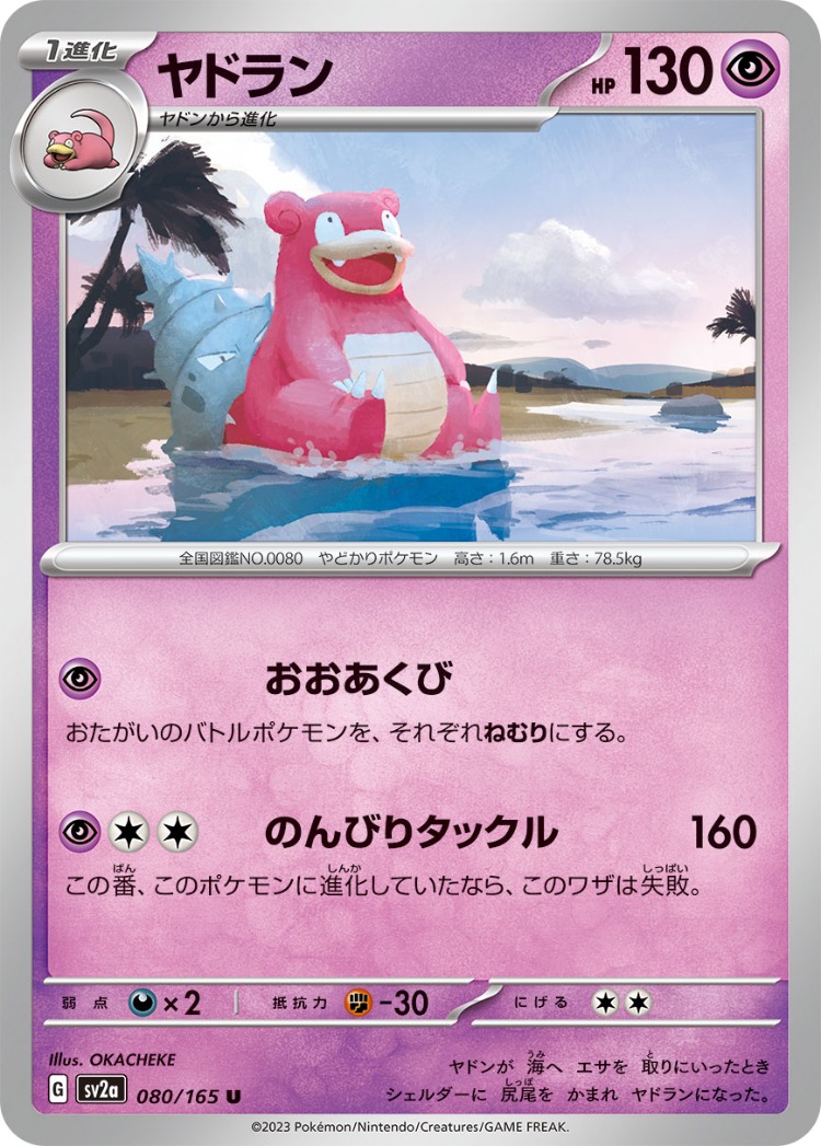 Pokemon Card 151 Slowbro UnCommon