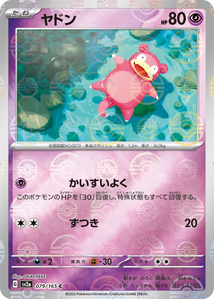 Pokemon Card 151 Slowpoke Ball Mirror