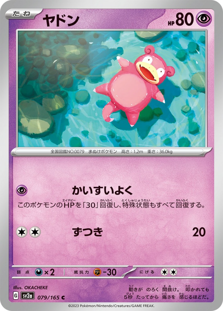 Pokemon Card 151 Slowpoke Common