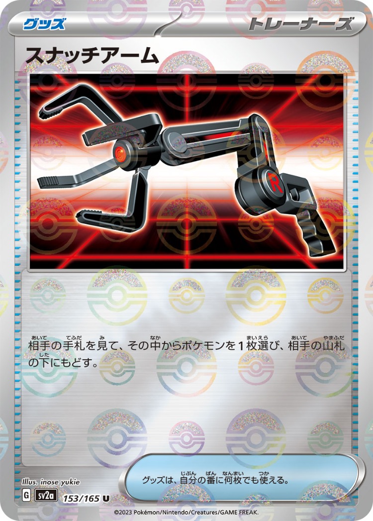 Pokemon Card 151 Snatch Arm Ball Mirror