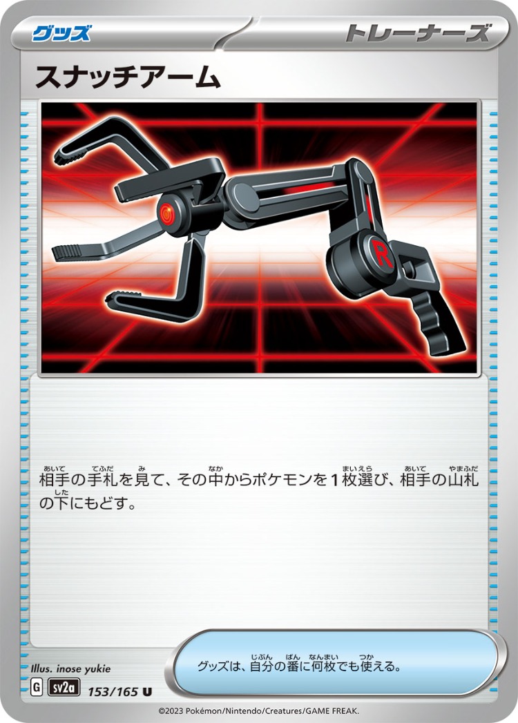Pokemon Card 151 Snatch Arm UnCommon