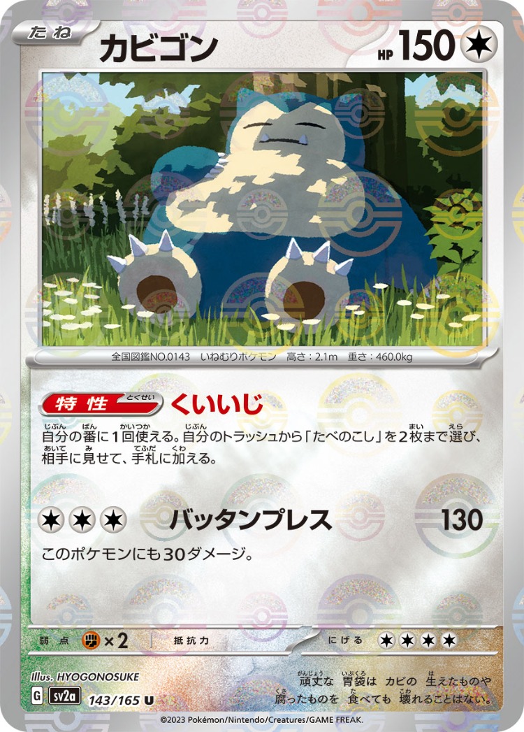 Pokemon Card 151 Snorlax Ball Mirror