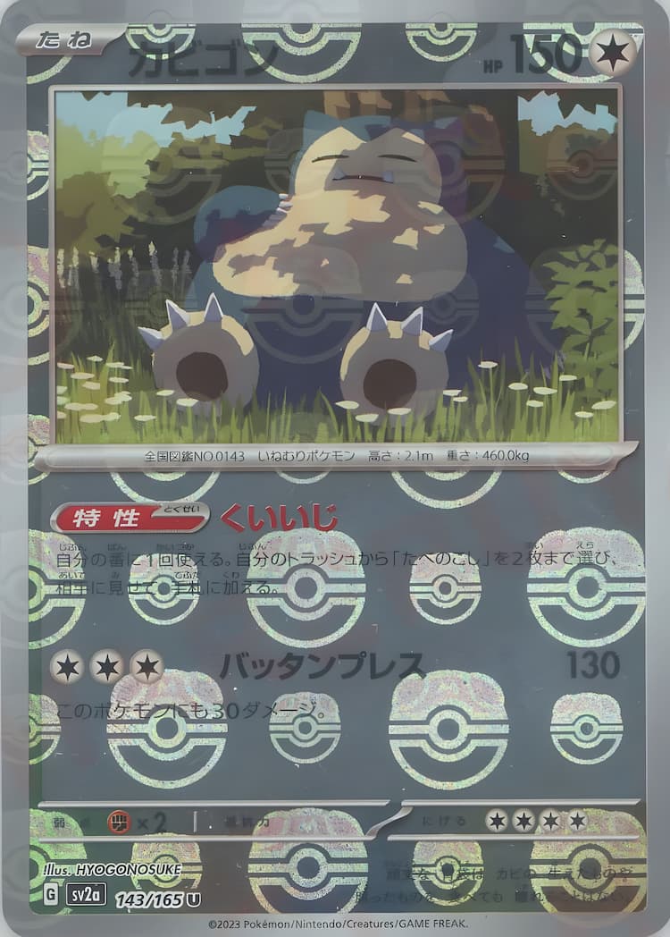 Pokemon Card 151Master Ball Mirror