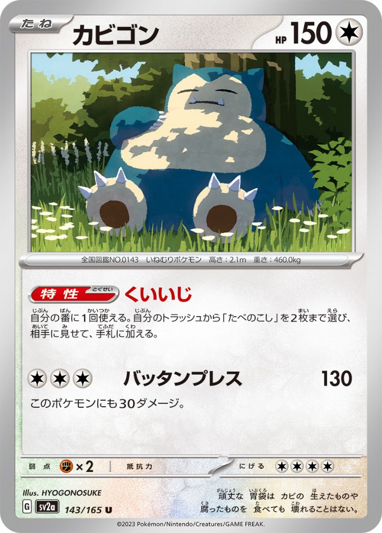 Pokemon Card 151 Snorlax UnCommon