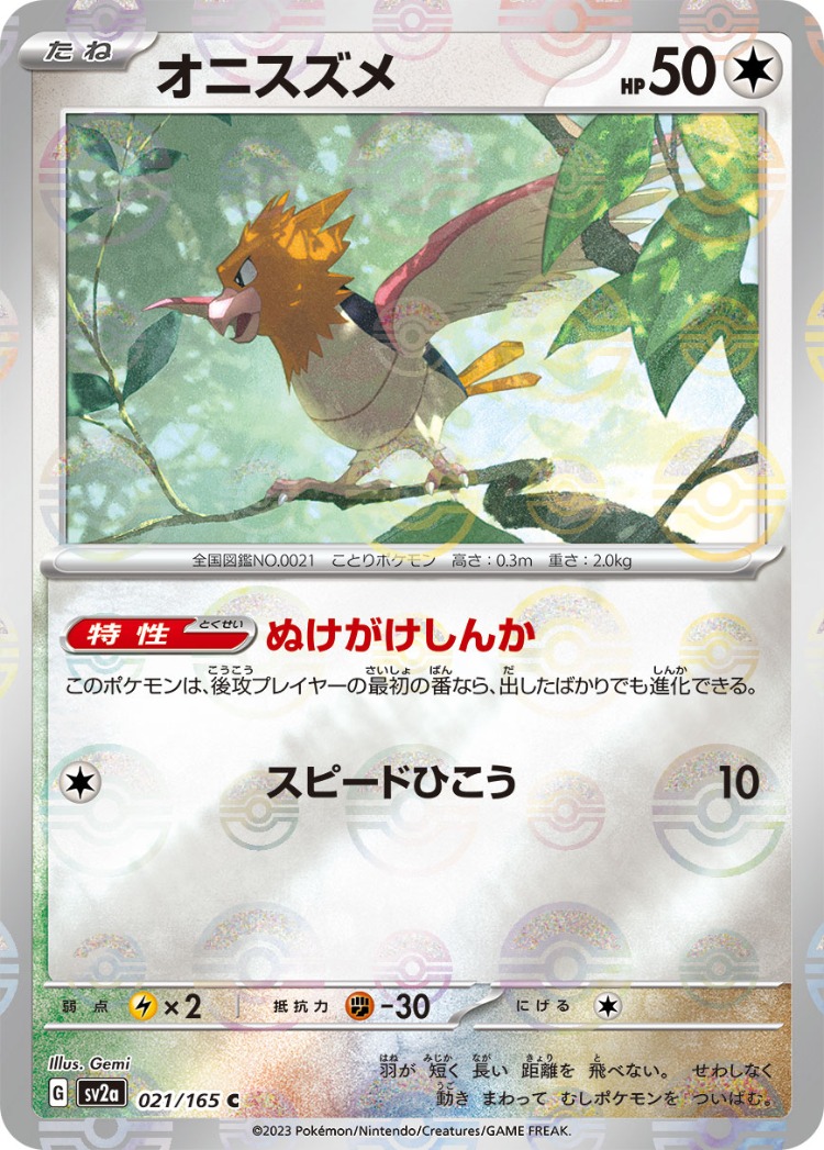 Pokemon Card 151 Spearow Ball Mirror