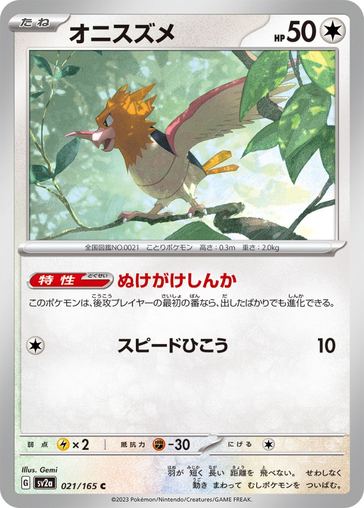 Pokemon Card 151 Spearow Common