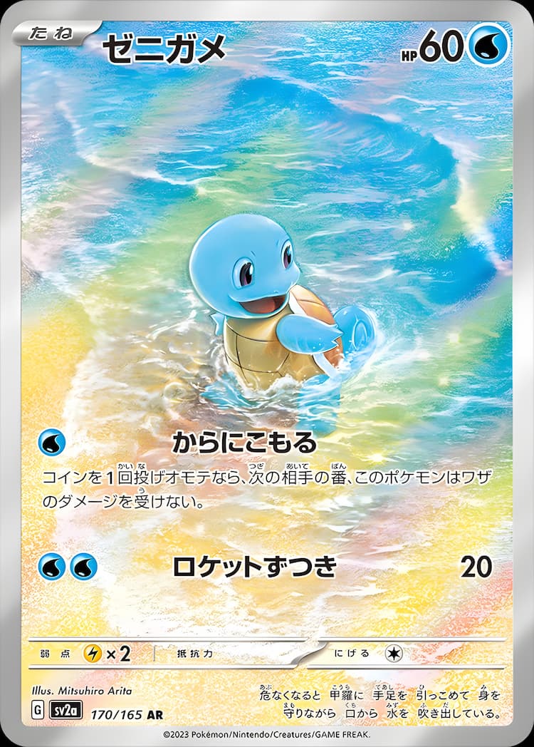 Pokemon Card 151Art Rare
