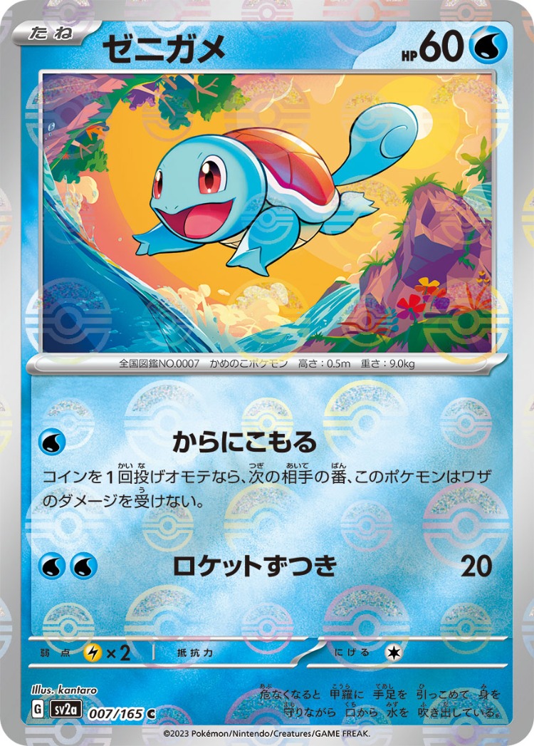 Pokemon Card 151 Squirtle Ball Mirror