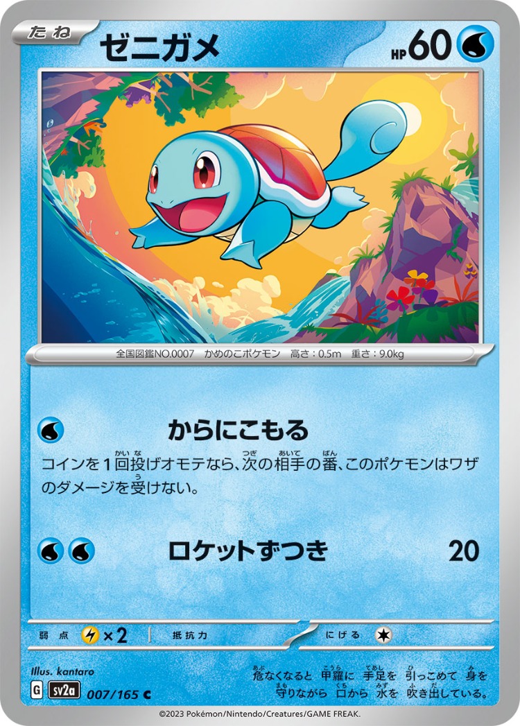 Pokemon Card 151 Squirtle Common