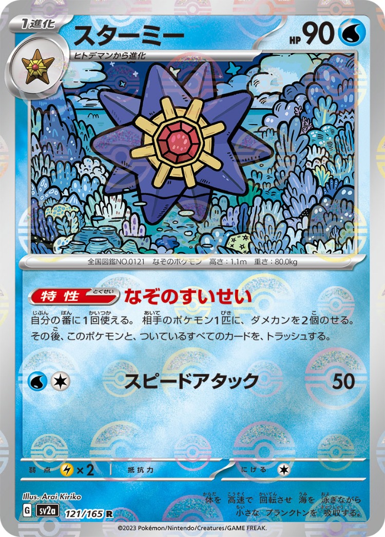 Pokemon Card 151 Starmie Ball Mirror