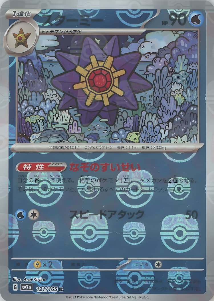 Pokemon Card 151Master Ball Mirror