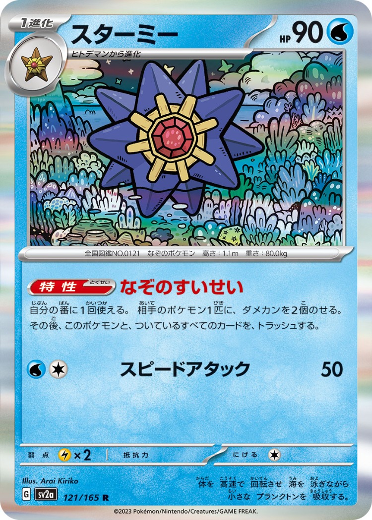 Pokemon Card 151 Starmie Rare