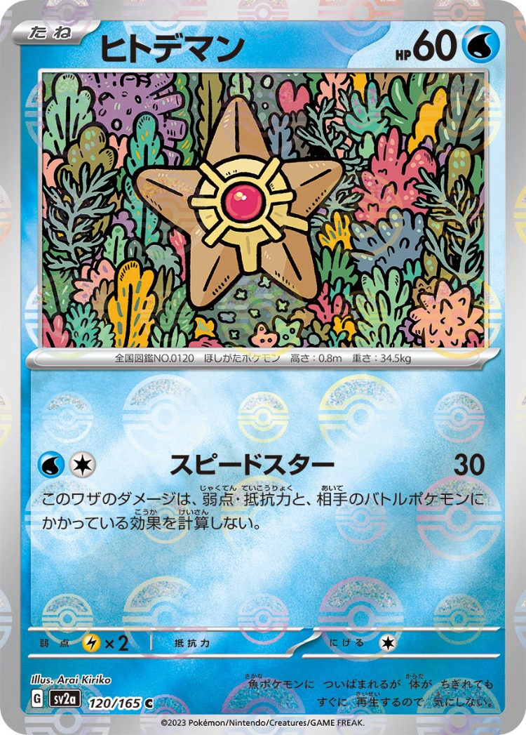 Pokemon Card 151 Staryu Ball Mirror