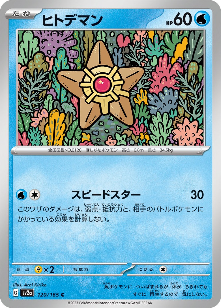 Pokemon Card 151 Staryu Common