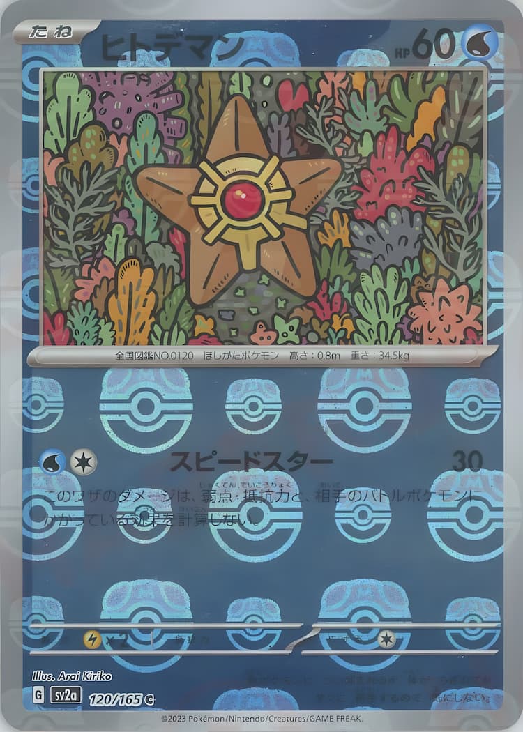 Pokemon Card 151Master Ball Mirror