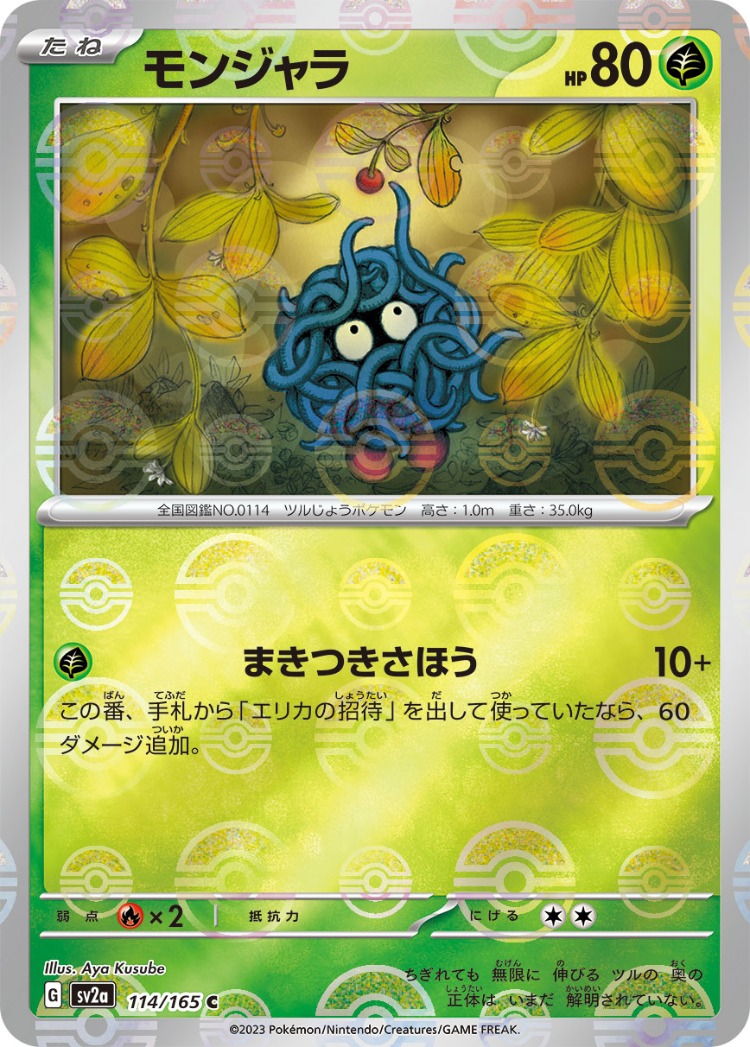 Pokemon Card 151 Tangela Ball Mirror