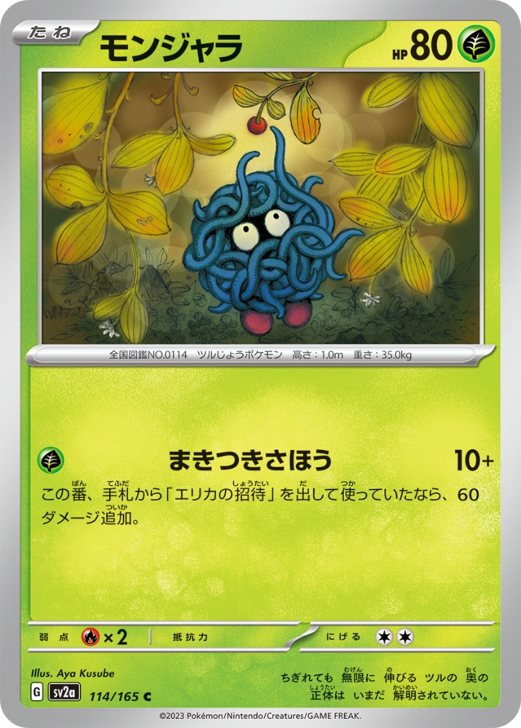 Pokemon Card 151 Tangela Common