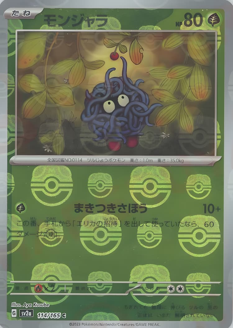 Pokemon Card 151Master Ball Mirror