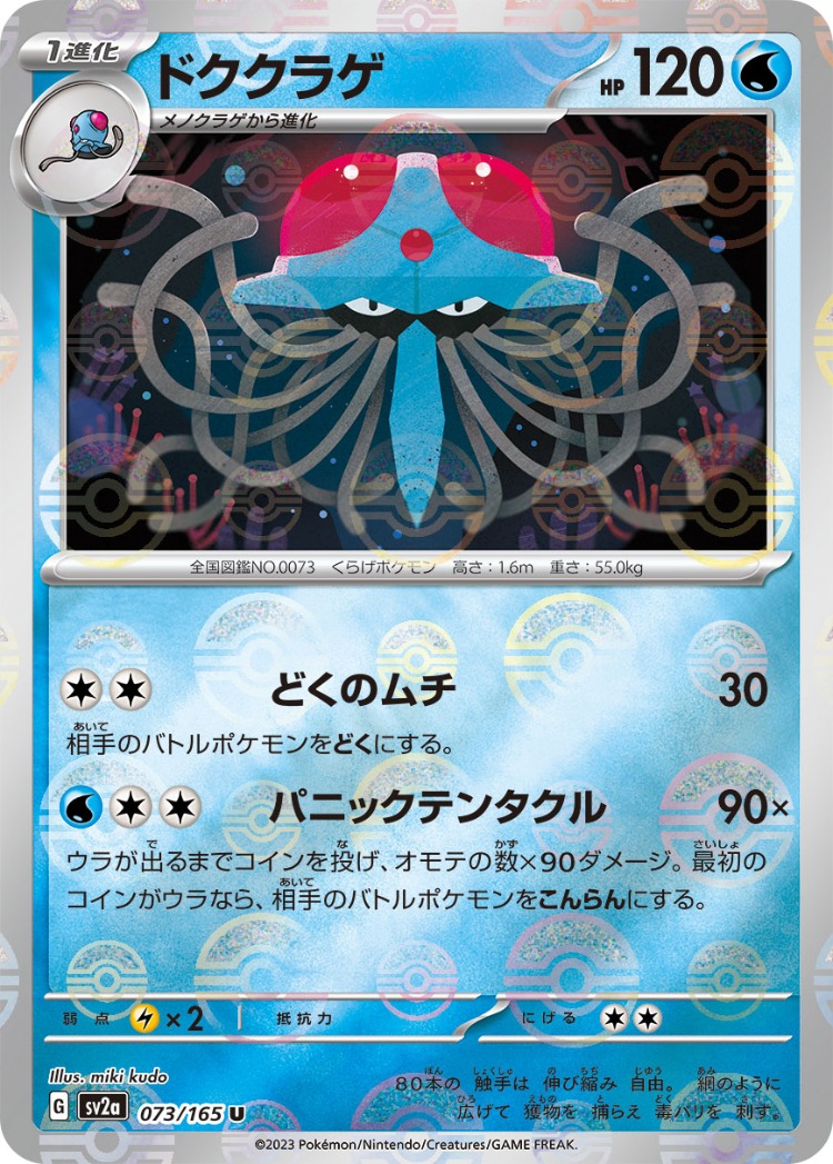 Pokemon Card 151 Tentacruel Ball Mirror