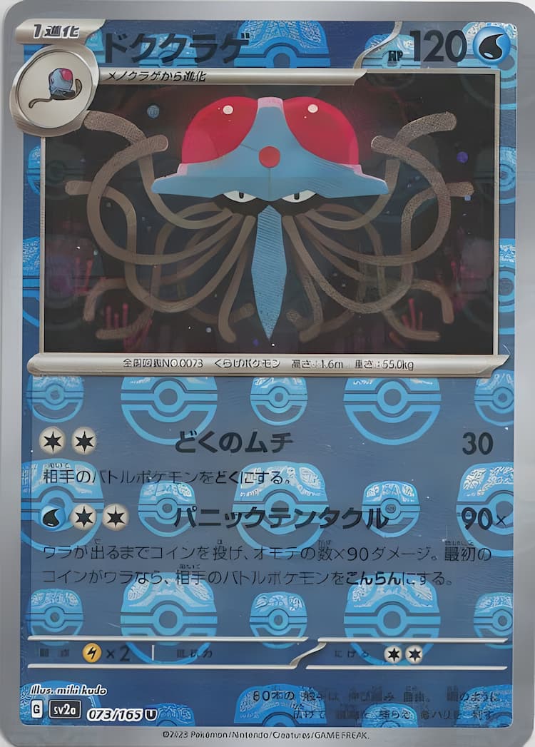 Pokemon Card 151Master Ball Mirror