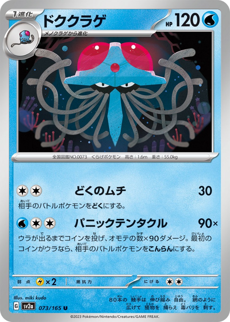 Pokemon Card 151 Tentacruel UnCommon