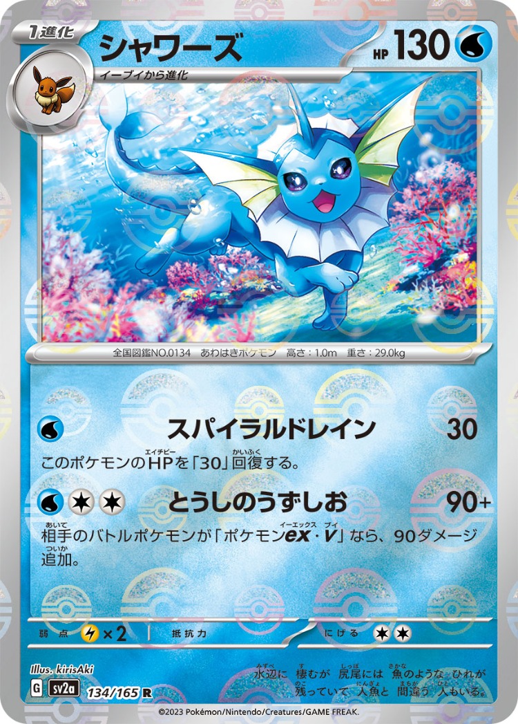 Pokemon Card 151 Vaporeon Ball Mirror