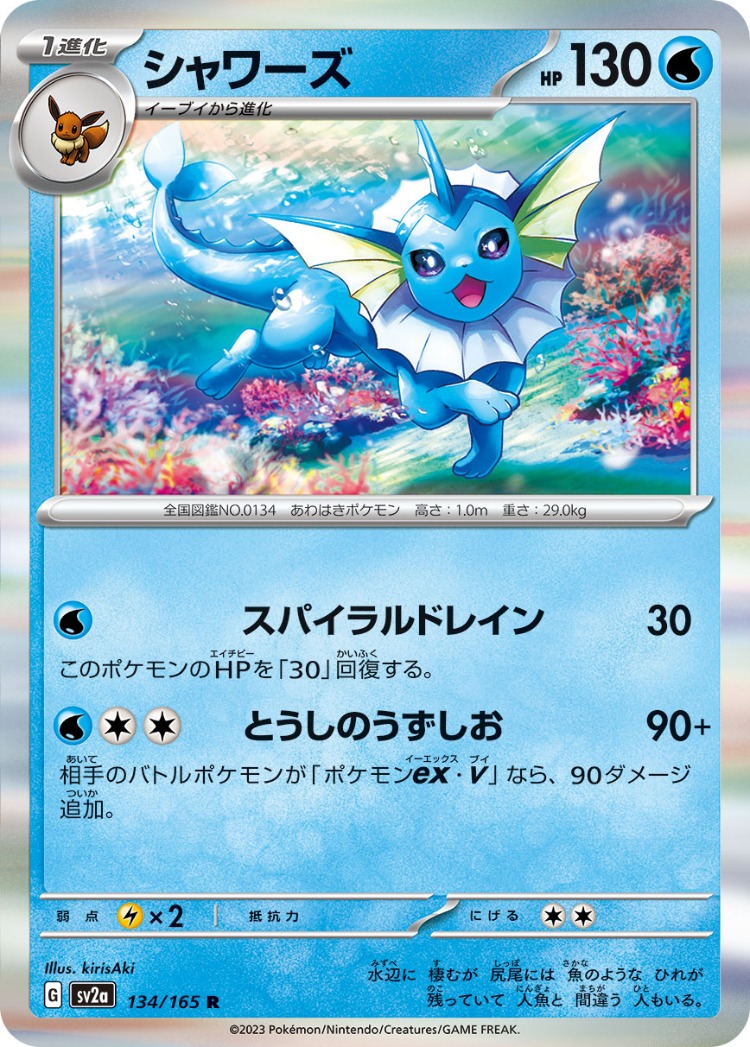 Pokemon Card 151 Vaporeon Rare