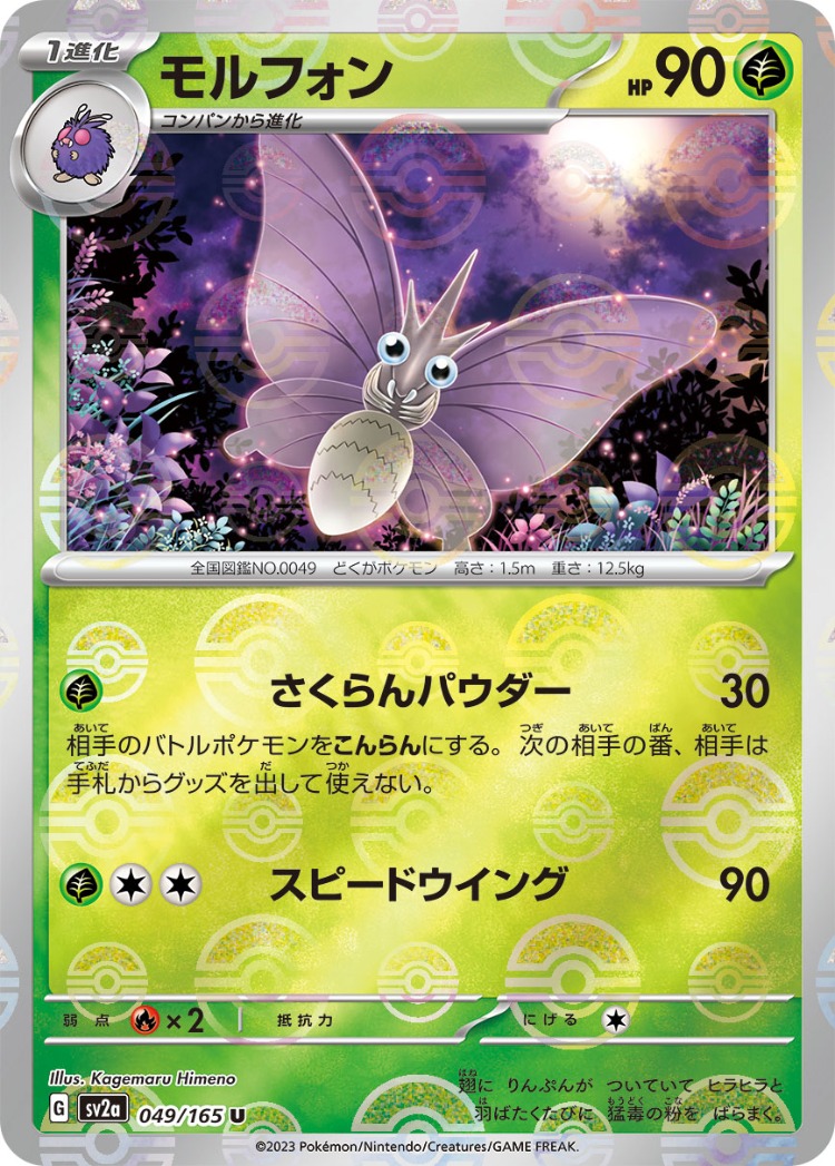 Pokemon Card 151 Venomoth Ball Mirror