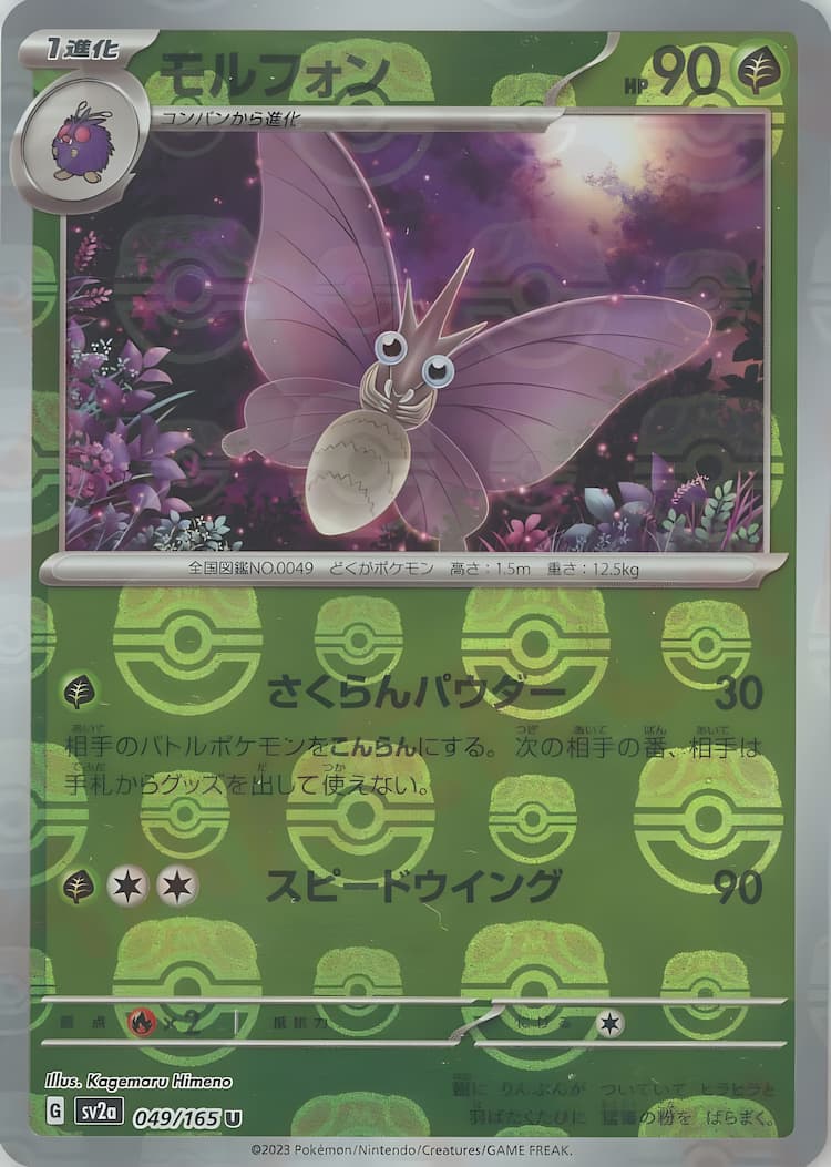 Pokemon Card 151Master Ball Mirror