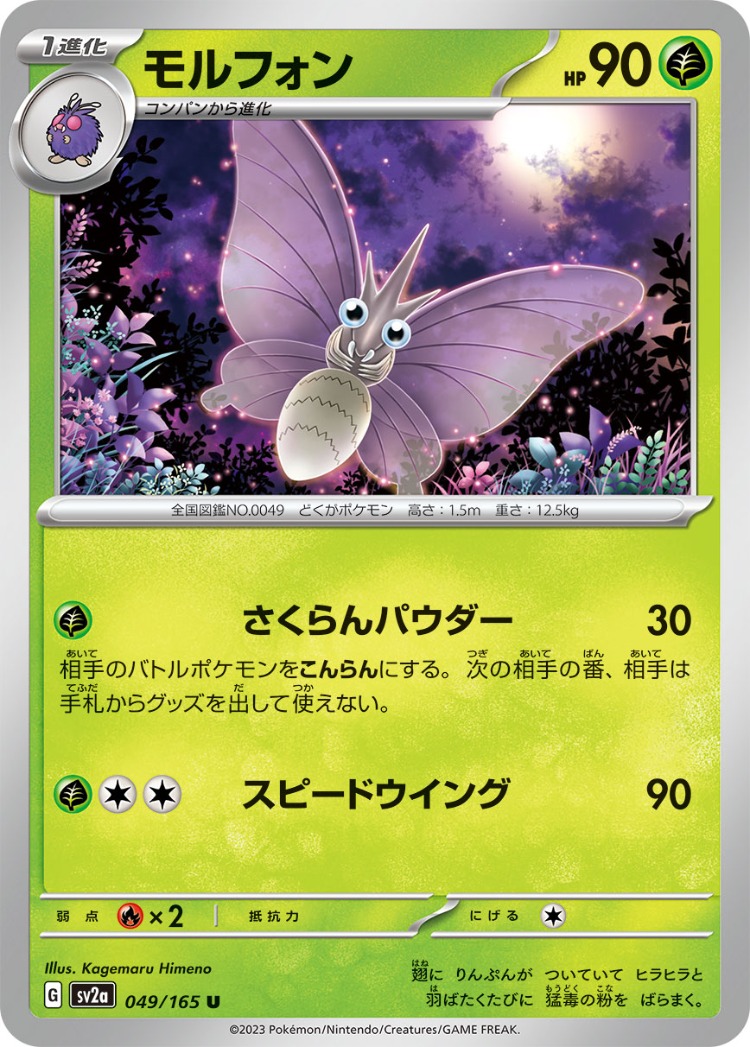 Pokemon Card 151 Venomoth UnCommon