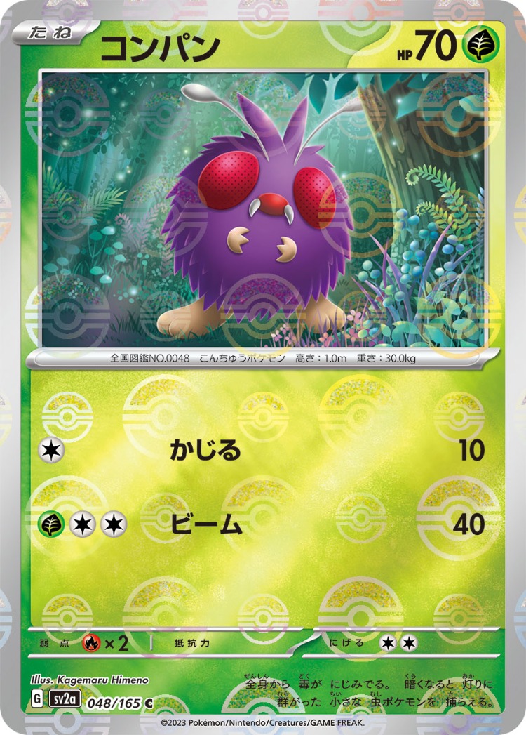 Pokemon Card 151 Venonat Ball Mirror