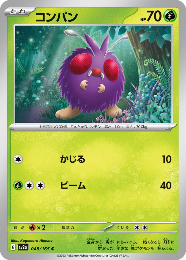 Pokemon Card 151 Venonat Common