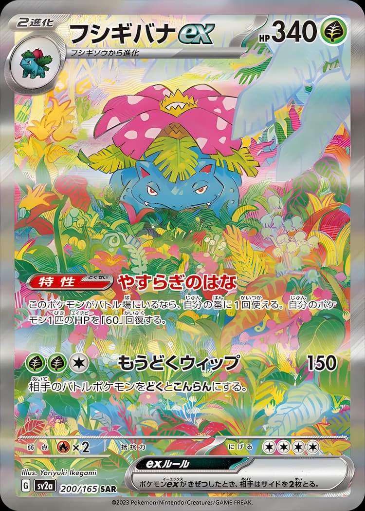 Pokemon Card 151Special Art Rare
