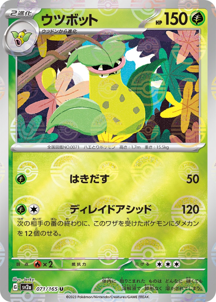 Pokemon Card 151 Victreebel Ball Mirror
