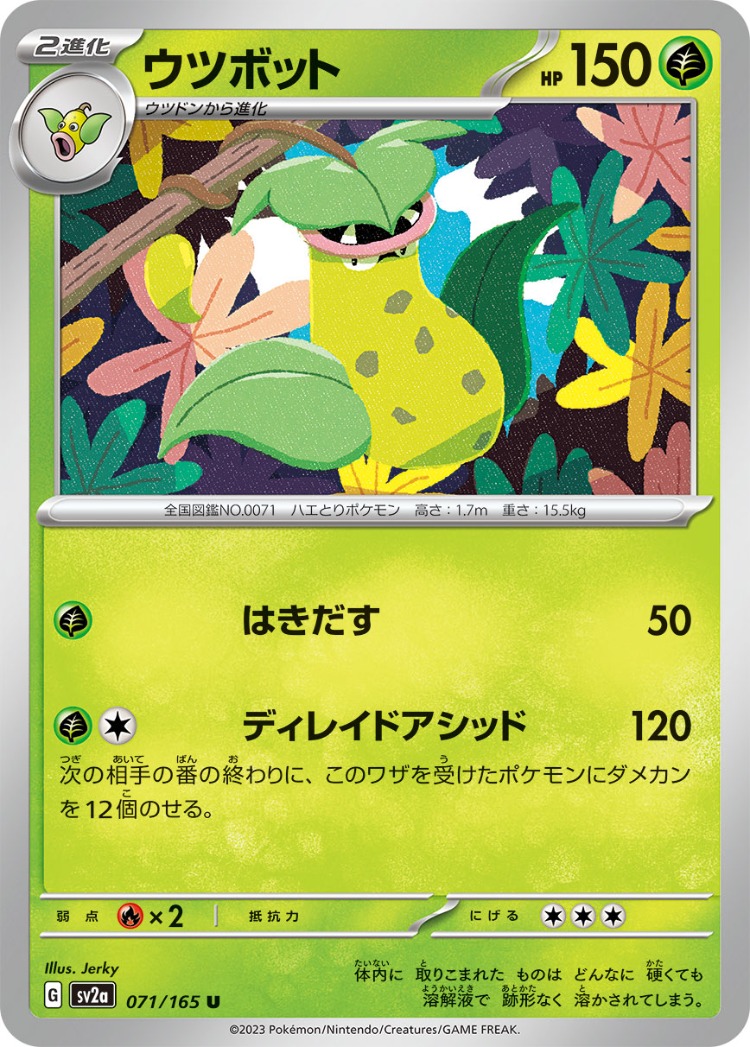 Pokemon Card 151 Victreebel UnCommon