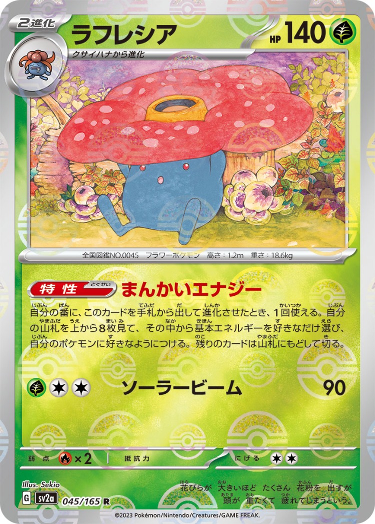 Pokemon Card 151 Vileplume Ball Mirror