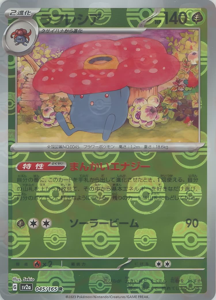 Pokemon Card 151Master Ball Mirror