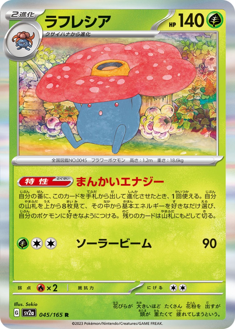 Pokemon Card 151 Vileplume Rare