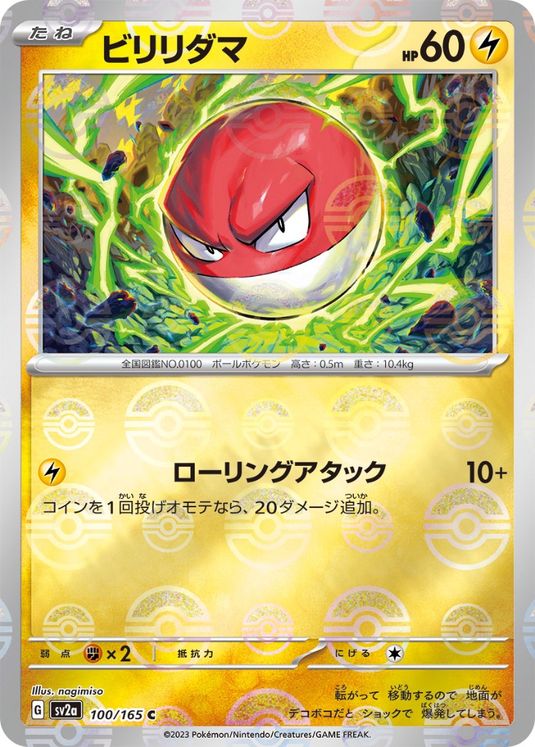 Pokemon Card 151 Voltorb Ball Mirror