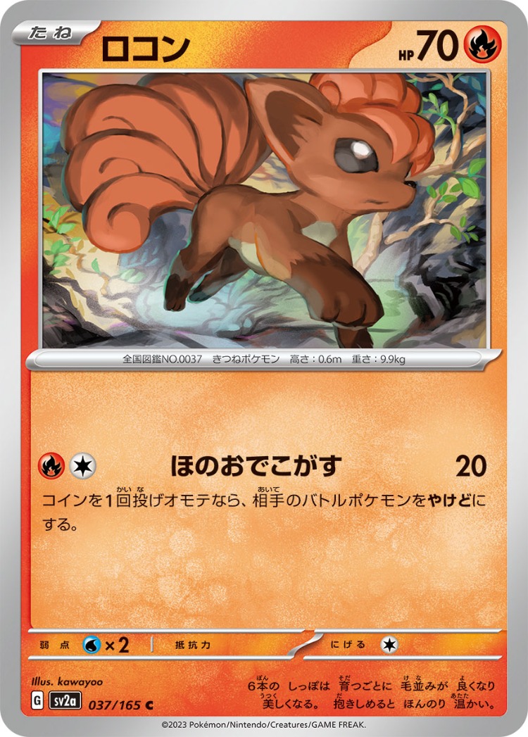 Pokemon Card 151 Vulpix Common