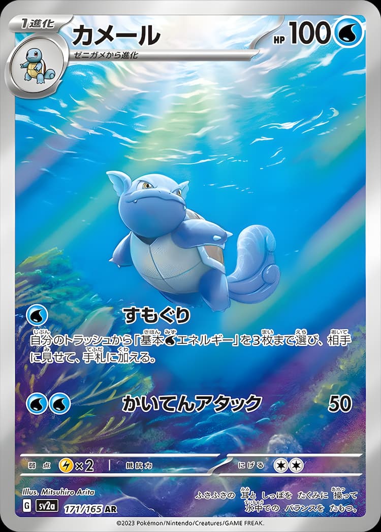 Pokemon Card 151Art Rare