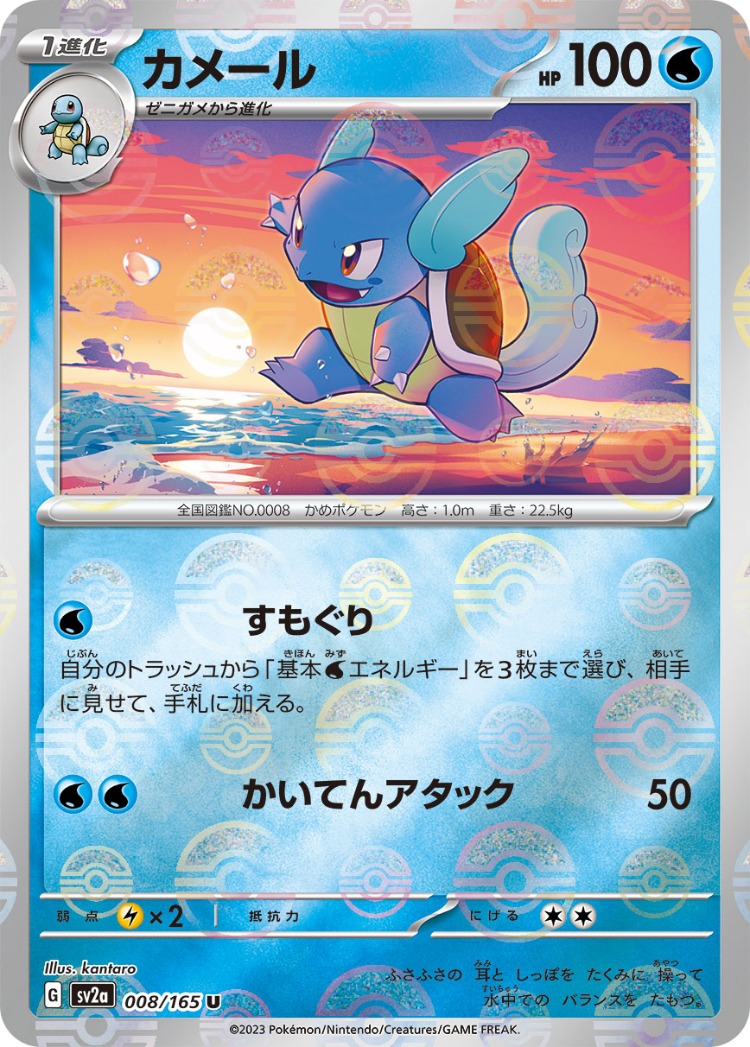 Pokemon Card 151 Wartortle Ball Mirror